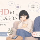 ADHDの彼女との関係に悩み、少し距離を取りながら向き合い方を考える眼鏡の男性と黒髪ボブの女性