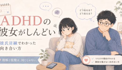 ADHDの彼女との関係に悩み、少し距離を取りながら向き合い方を考える眼鏡の男性と黒髪ボブの女性