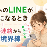 休日の連絡が負担になっている様子を描いたアイキャッチ画像。スマホを見て悩む女性と、後ろで距離感について考える男性が描かれている。