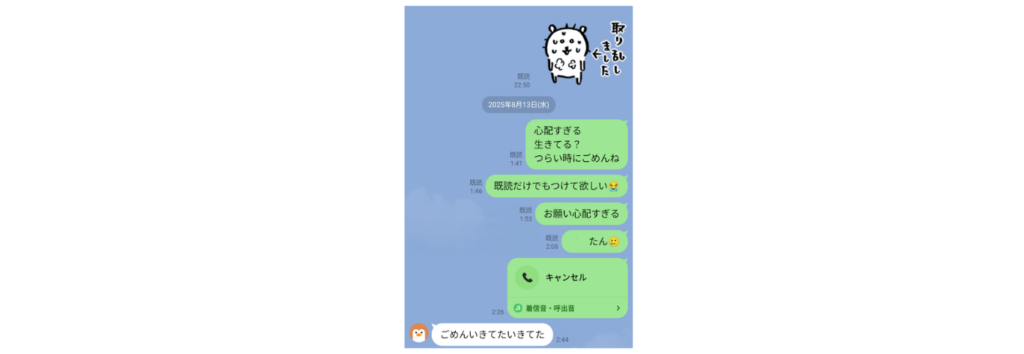 未読無視が続く彼女に安否確認のLINEを送り、相手から「ごめんいきてた」と返信が来た画面