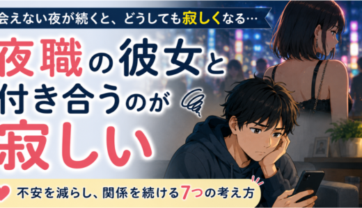 夜の街で働く彼女を思いながら、自宅でスマートフォンを見て寂しさを感じる男性