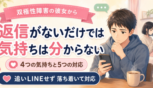 双極性障害の彼女からLINEの返信がなく、スマートフォンを見ながら悩む男性と黒髪ボブの女性