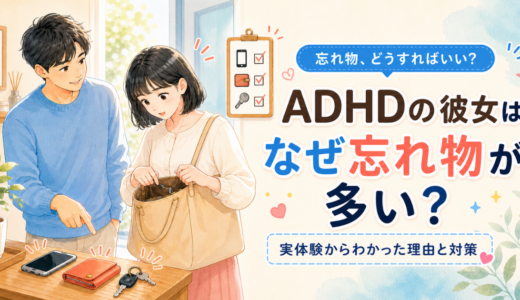 スマホ・財布・鍵の忘れ物を確認する黒髪ボブの彼女と見守る彼氏
