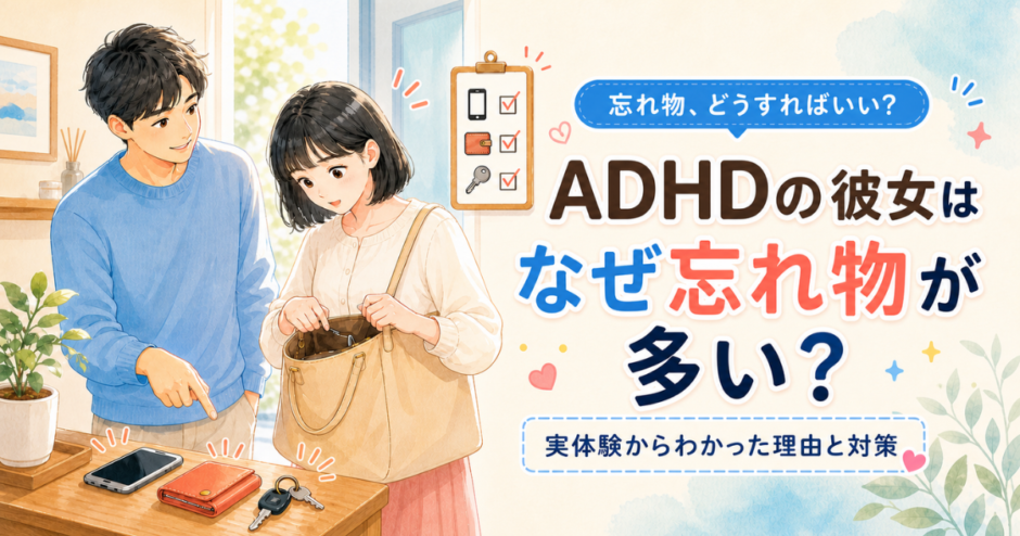 スマホ・財布・鍵の忘れ物を確認する黒髪ボブの彼女と見守る彼氏