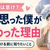 うつ状態でベッドに横になる女性と、うつ病は怠けなのか悩む男性を描いたアイキャッチ画像
