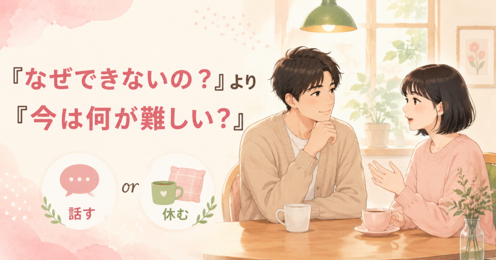 うつ状態の彼女に、今は何が難しいのかを穏やかに尋ねる男性