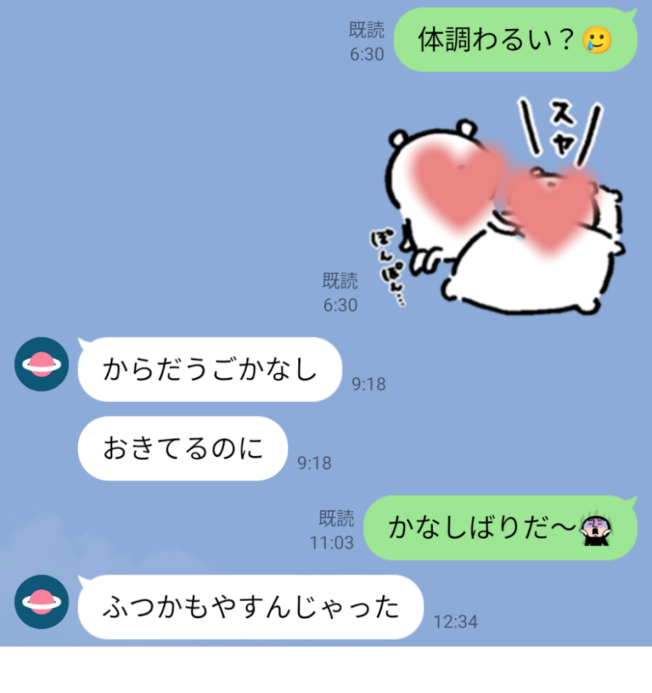 体調を心配するLINEに対し、彼女が「からだうごかなし」「おきてるのに」「ふっかもやすんじゃった」と、ひらがな多めの短い文章で返信しているスクリーンショット。