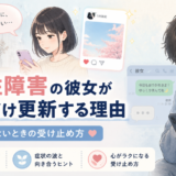 双極性障害の彼女がSNSだけ更新している一方で、LINEの返信が来ず不安を感じる男性のアイキャッチ画像