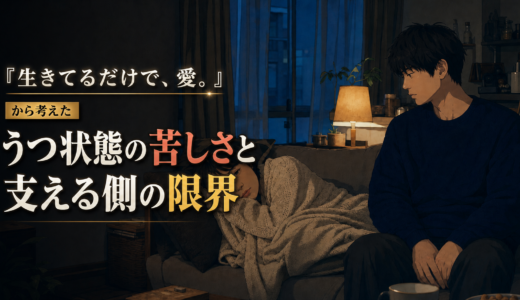 薄暗い部屋で横になる女性と、そばに静かに座る男性を描いた映画風の実写アイキャッチ画像