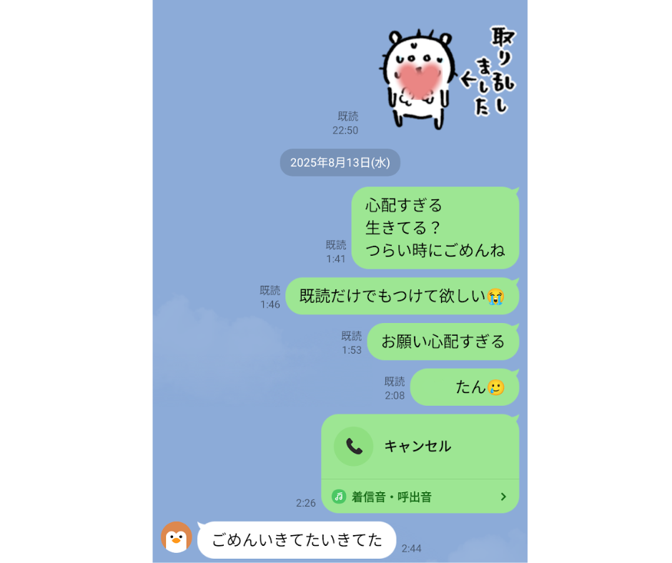 未読無視が続く彼女に安否確認のLINEを送り、相手から「ごめんいきてた」と返信が来た画面