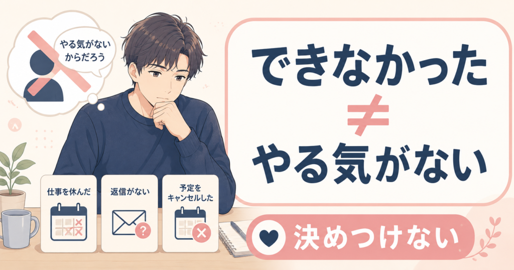 欠勤や返信がないという結果だけで、やる気がないと決めつけないよう考える男性