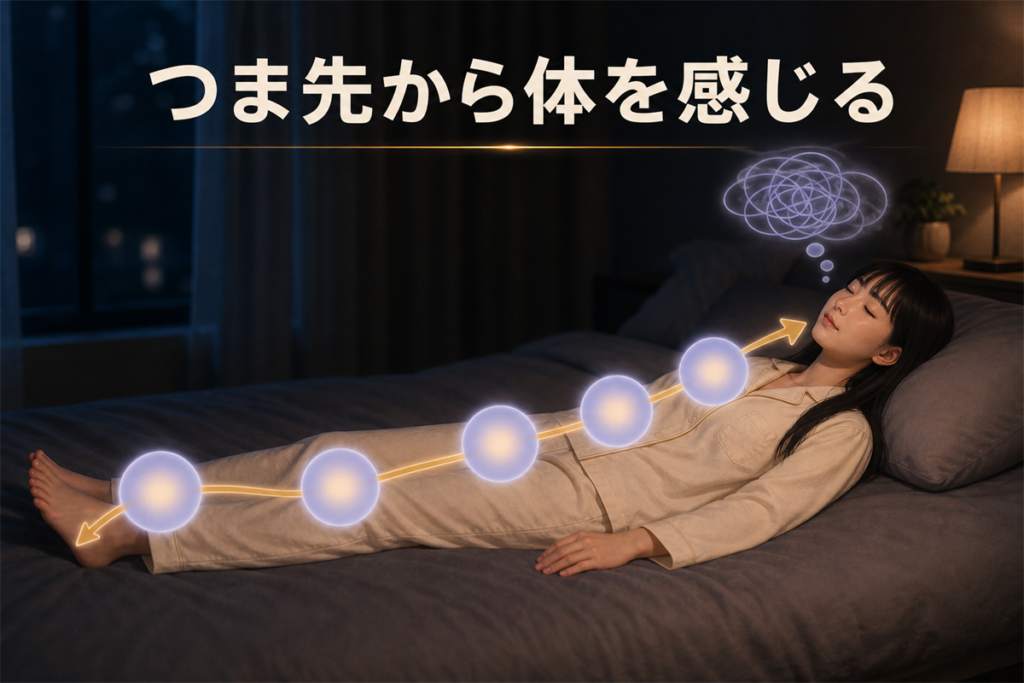 ベッドで目を閉じ、つま先から顔まで順番に体の感覚へ意識を向ける女性