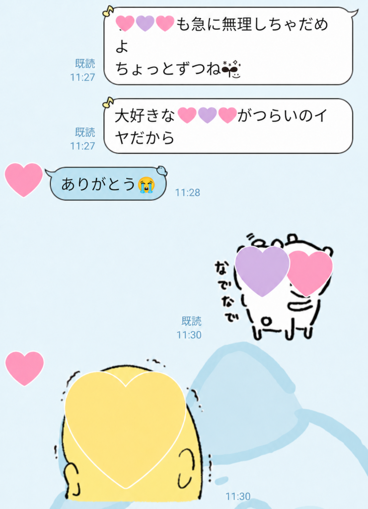 彼女へ急に無理をせずちょっとずつでいいと伝え、ありがとうと返ってきたLINE