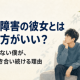 に座り、それぞれ物思いにふける男女。「双極性障害の彼女とは別れた方がいい？」というタイトルを添えたイラスト。
