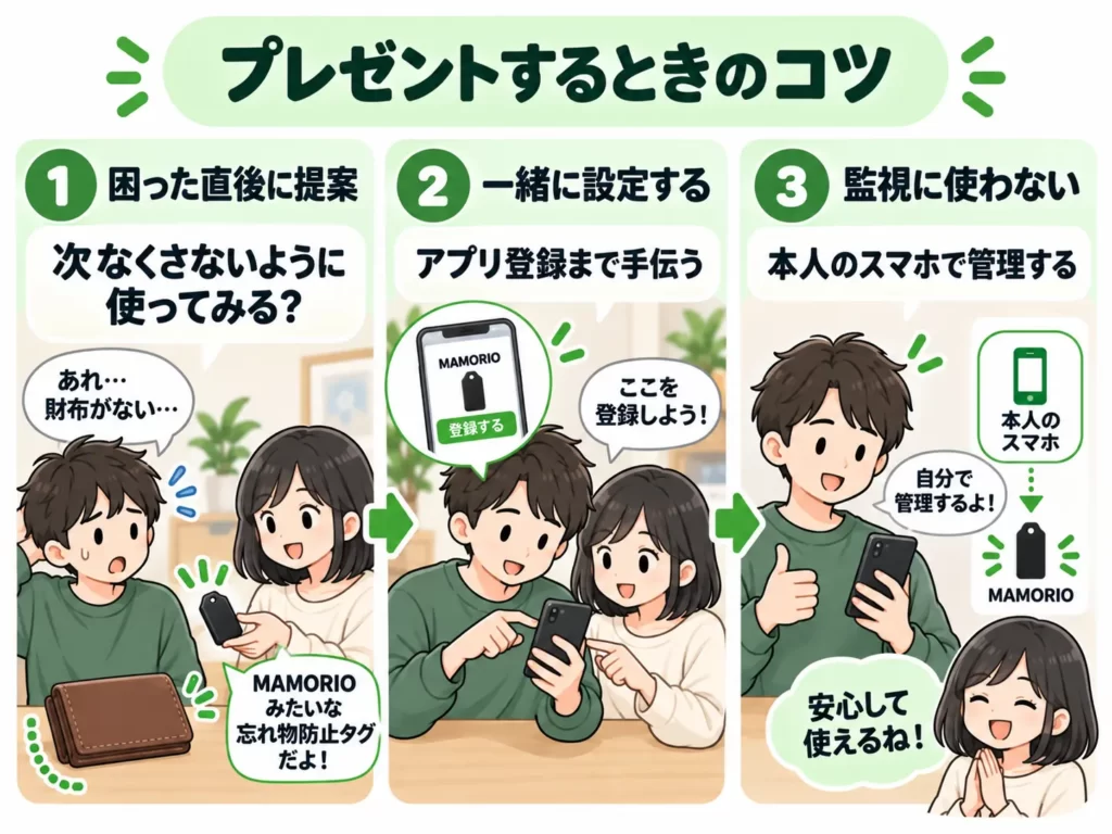 忘れ物防止タグを恋人にプレゼントするときの提案・設定・位置情報管理の3つのポイント