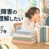 木の机に並ぶ本を前に向き合う男女と「双極性障害の恋人を理解したい」という文字