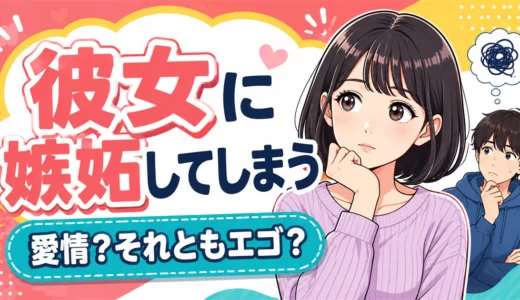 彼女への嫉妬に悩む男性と黒髪ボブの女性を描いたイラスト